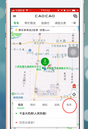 使用曹操专车app进行租车的图文操作截图