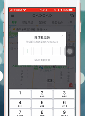 曹操专车app进行注册的简单操作截图