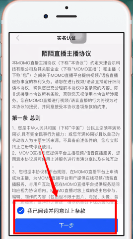 使用陌陌APP直播的简单操作截图