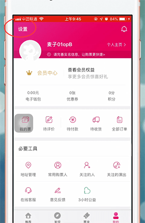 大麦网app退出登录的详细操作过程截图