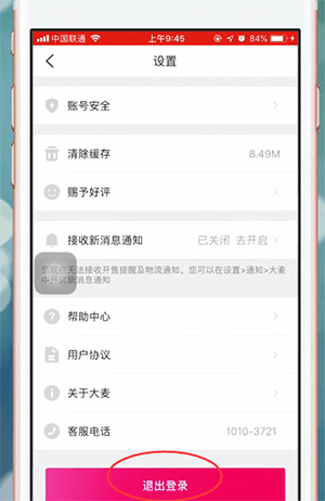 大麦网app退出登录的详细操作过程截图