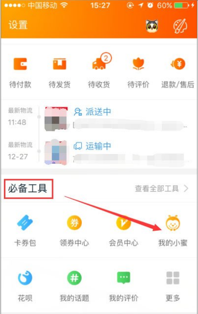 淘宝APP查看注册时间的简单操作截图