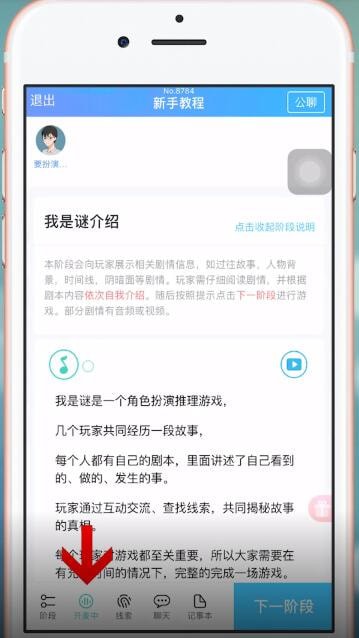 我是谜APP关麦的简单操作过程截图