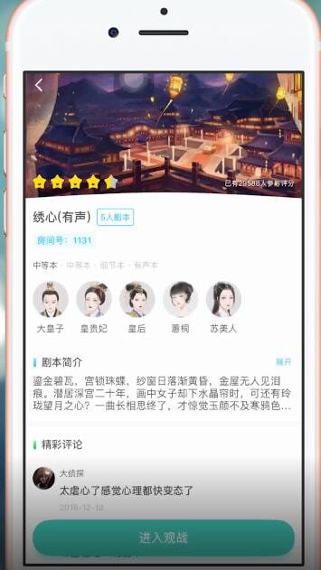 在我是迷App里观战的图文操作过程截图