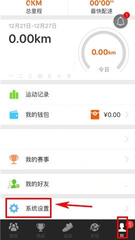 我来分享咪咕善跑APP隐藏运动记录的操作步骤。