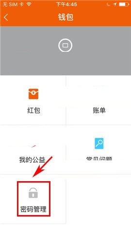 咪咕善跑APP设置交易密码的操作方法截图