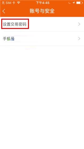 咪咕善跑APP设置交易密码的操作方法截图