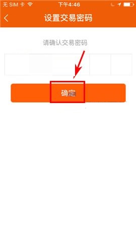 咪咕善跑APP设置交易密码的操作方法截图