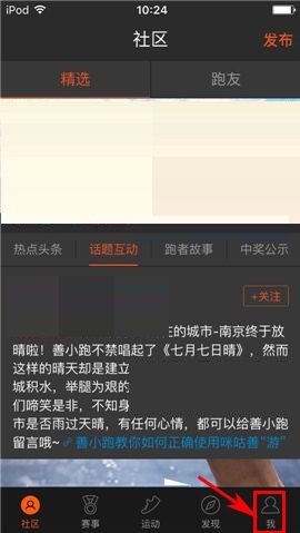 我来教你咪咕善跑APP设置私信接收权限的简单方法。