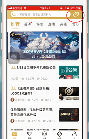 王者营地APP查看好友在线的基础操作截图