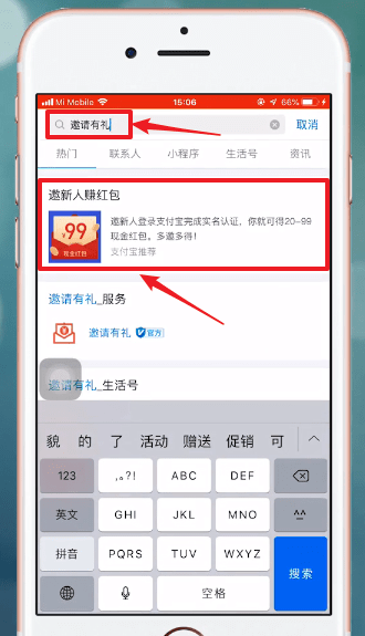 支付宝APP邀请新用户的图文操作过程截图