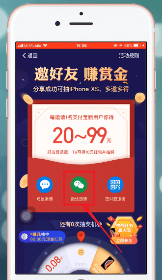 支付宝APP邀请新用户的图文操作过程截图