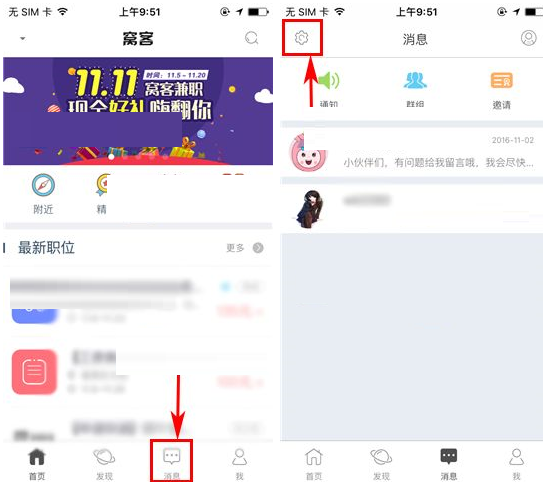 窝客APP移除黑名单的基础操作截图