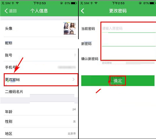 健康猫APP更改密码的操作过程截图