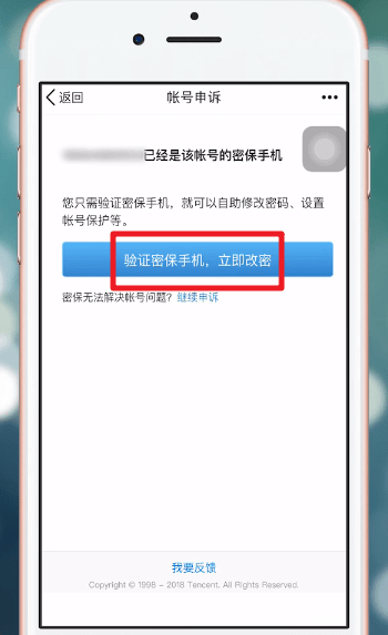 在QQ安全中心里进行申诉的图文操作截图