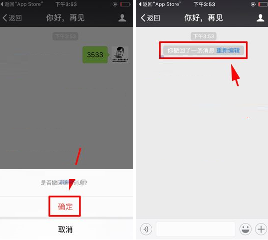 在微信里重新编辑撤回消息的简单操作截图