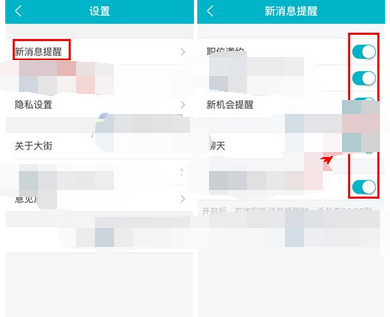 大街APP设置消息提醒的基础操作截图