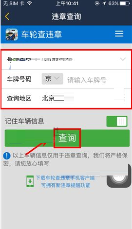 大卡APP查询违章的操作过程截图