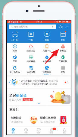在支付宝里查找余额宝体验金入口的简单操作截图