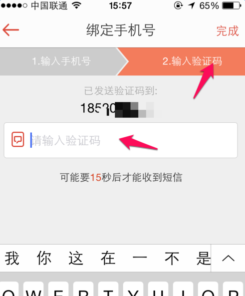 唱吧绑定新手机号的操作流程截图