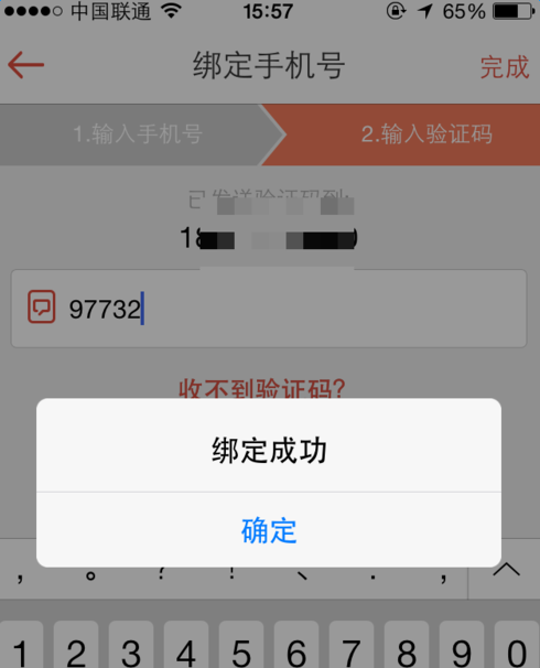 唱吧绑定新手机号的操作流程截图