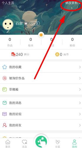 画吧APP更换签名的具体操作步骤截图