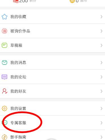 画吧APP联系客服的操作方法截图