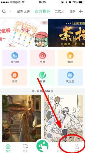 教你画吧APP恢复已删除作品的具体方法。