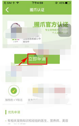 握爪宠物申请认证的简单操作截图