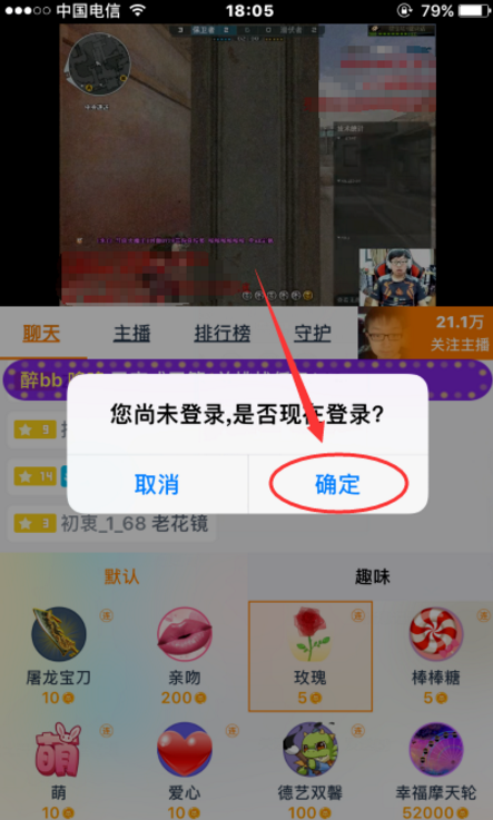 在龙珠直播里送礼物的图文操作截图