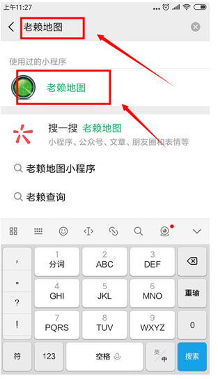 微信里老赖地图的详细使用过程截图