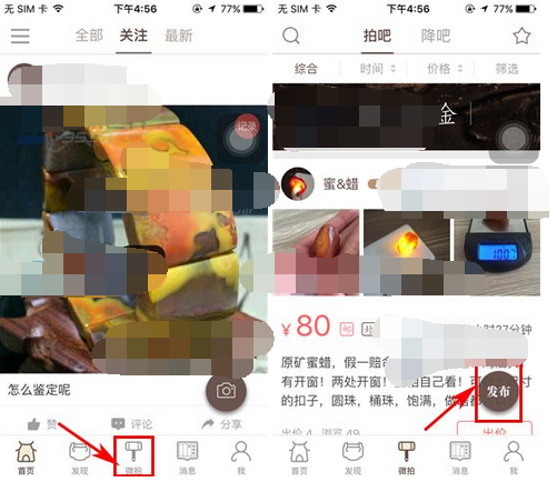 文玩迷app发拍品的基础操作截图