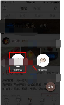 文玩迷app发拍品的基础操作截图