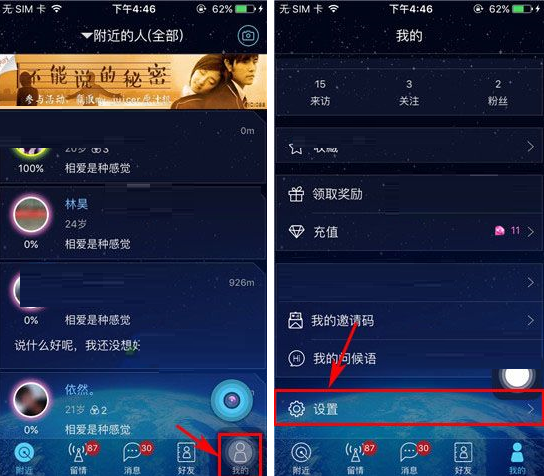 柏拉图APP关掉声音提醒的操作流程截图