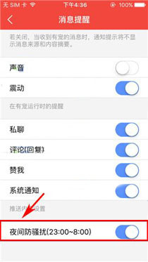 有宠app设置夜间防骚扰模式的操作流程截图