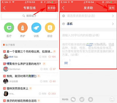 有宠app发布求助的操作过程截图