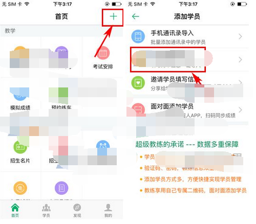 在超级教练里手动添加学员的具体操作截图