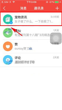 有宠app关掉资讯推送通知的操作过程截图