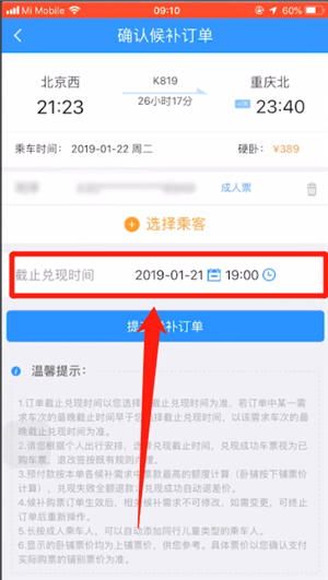 12306里候补下单使用操作讲解截图