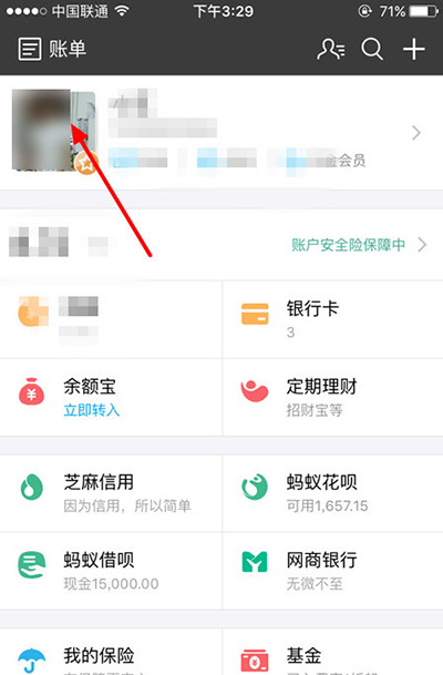 支付宝查看是否通过实名认证的详细操作截图