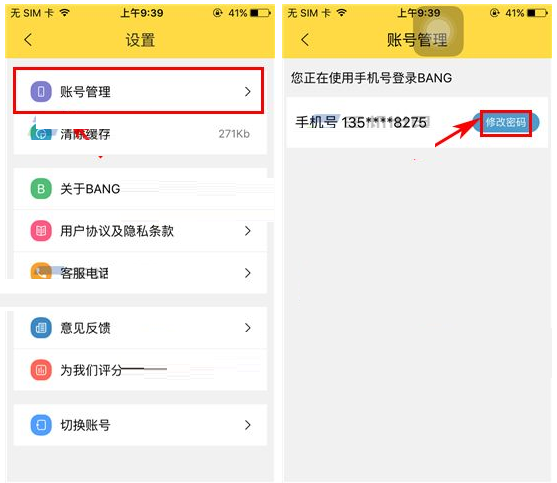 Bang更改密码的操作流程截图