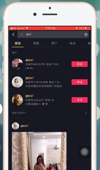 在抖音里搜索抖音号的操作流程截图