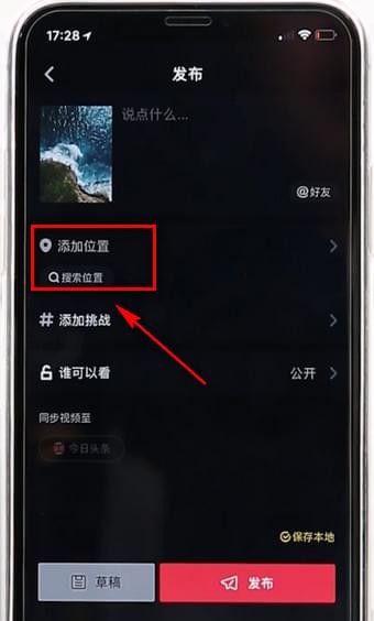 使用抖音定位的操作过程讲解截图