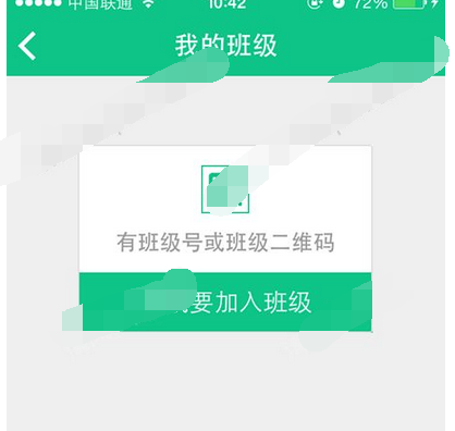 微课掌上通加入班级的操作流程截图