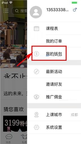 叫师APP查看奖学金的操作方法截图