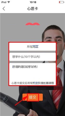 叫师APP添加心愿的简单方法截图