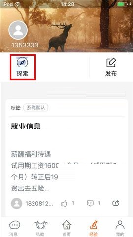 叫师APP删除探索记录的操作步骤截图