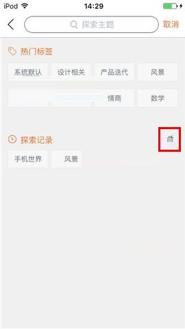 叫师APP删除探索记录的操作步骤截图