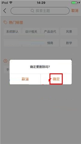 叫师APP删除探索记录的操作步骤截图