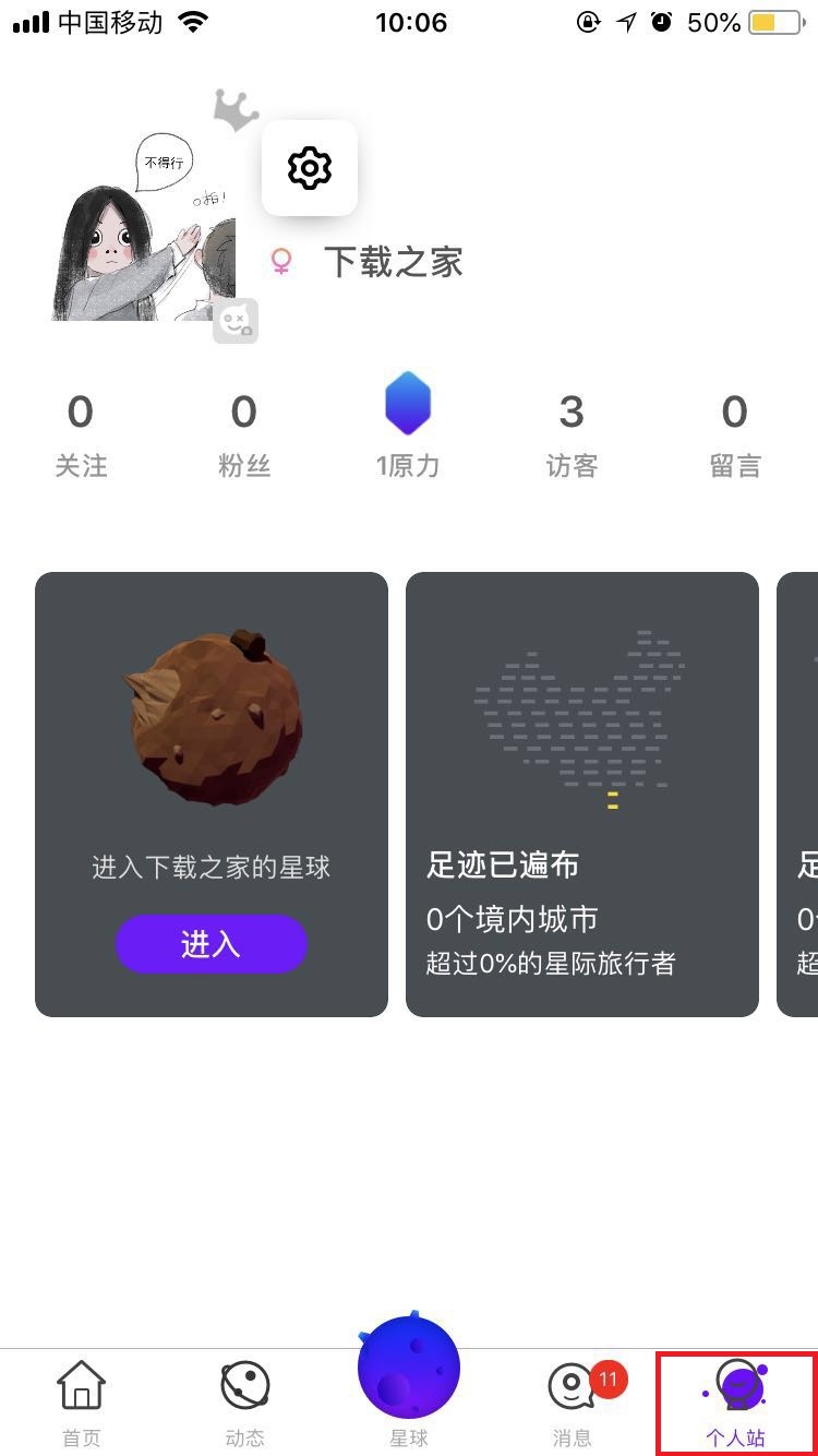 拒绝尬聊，虫洞星球APP设置地区的具体方法截图